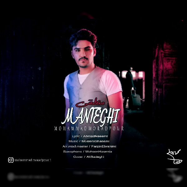 دانلود آهنگ منطقی دانلود آهنگ منطقی